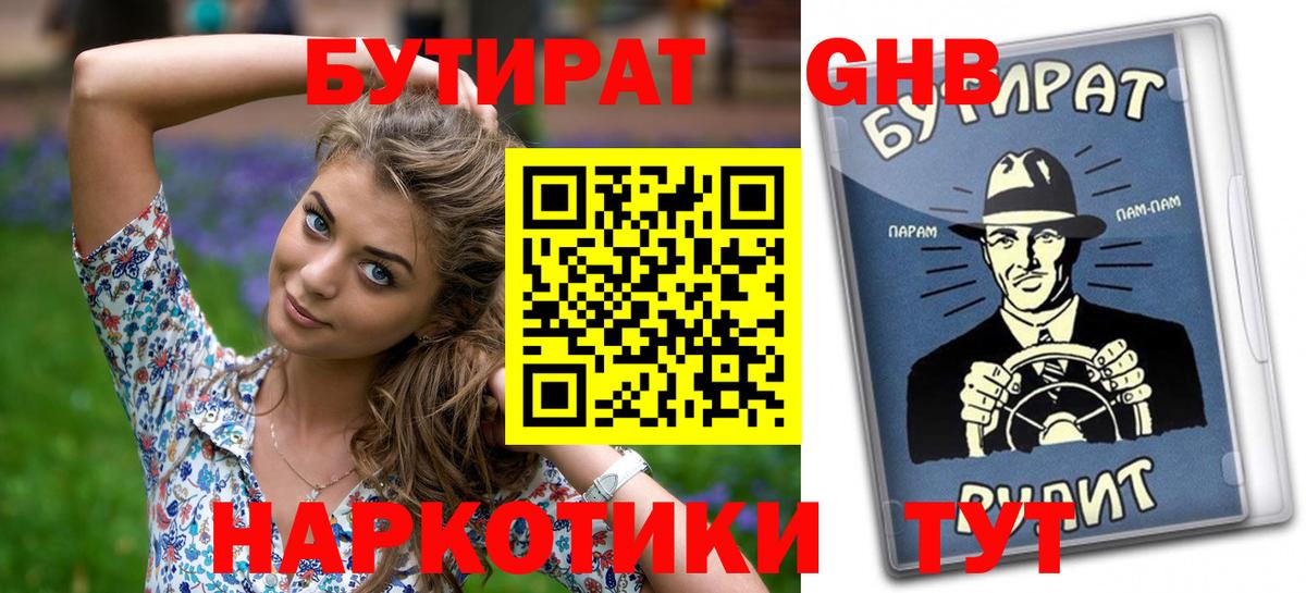 БУТИРАТ 99%  Вход с VPN  Кирово-Чепецк 