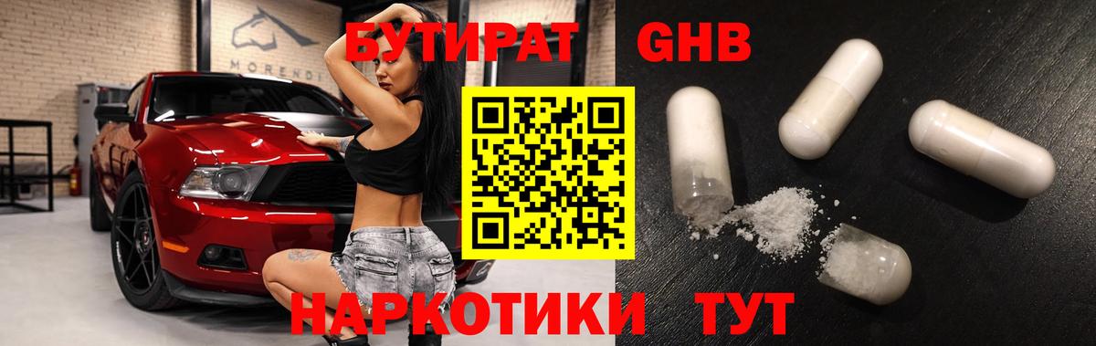 БУТИРАТ BDO 33% Кирово-Чепецк
