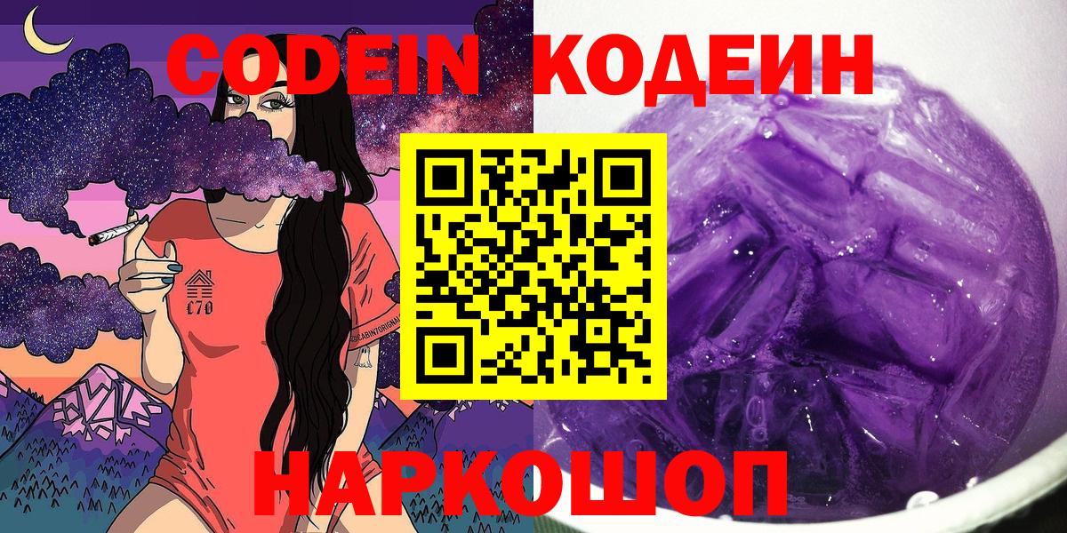 Кирово-Чепецк  Codein напиток Lean (лин)  Вход с VPN 