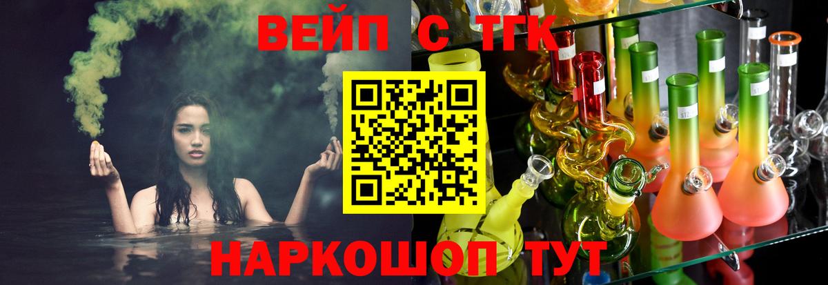 Дистиллят ТГК вейп  Вход с VPN  Кирово-Чепецк 